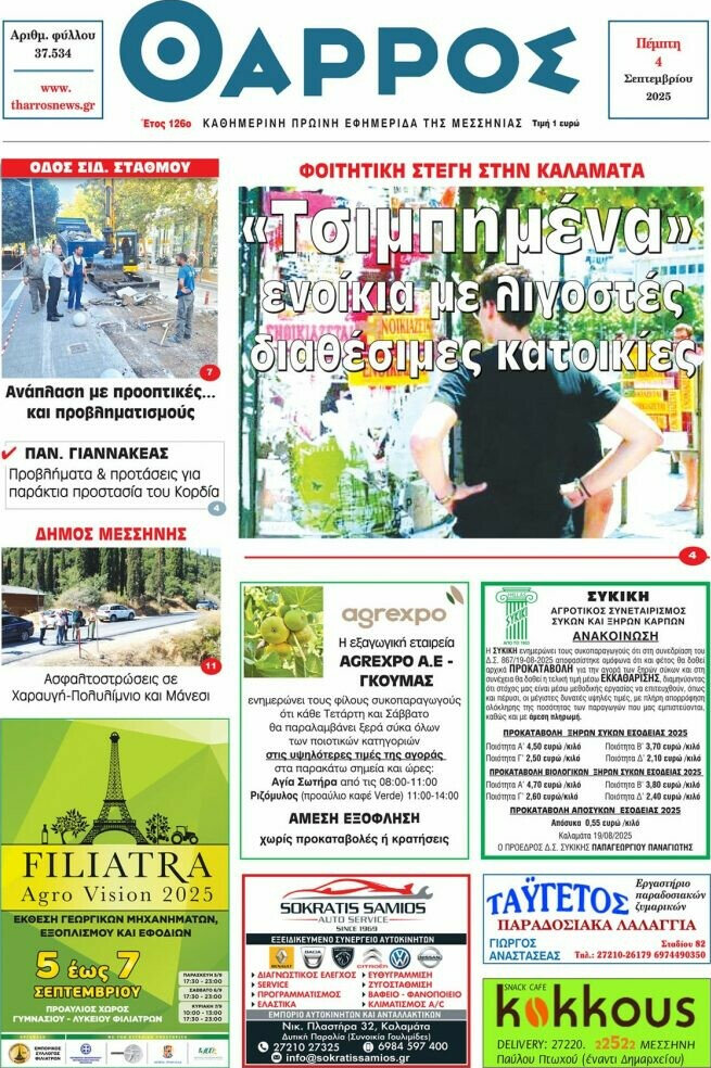 Θάρρος