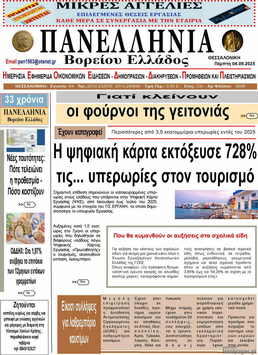 Πανελλήνια Β. Ελλάδος