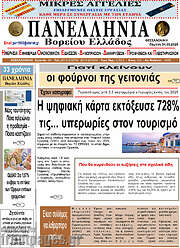 /Πανελλήνια Β. Ελλάδος