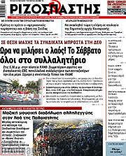 /Ριζοσπάστης