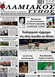 /Λαμιακός Τύπος