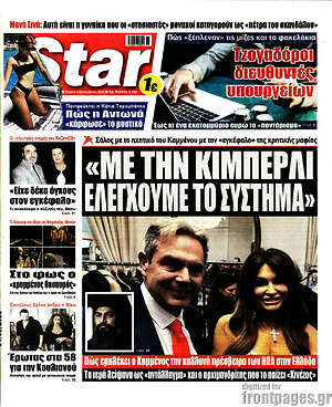 Πρωτοσέλιδο εφημερίδας Star press - protoselida
