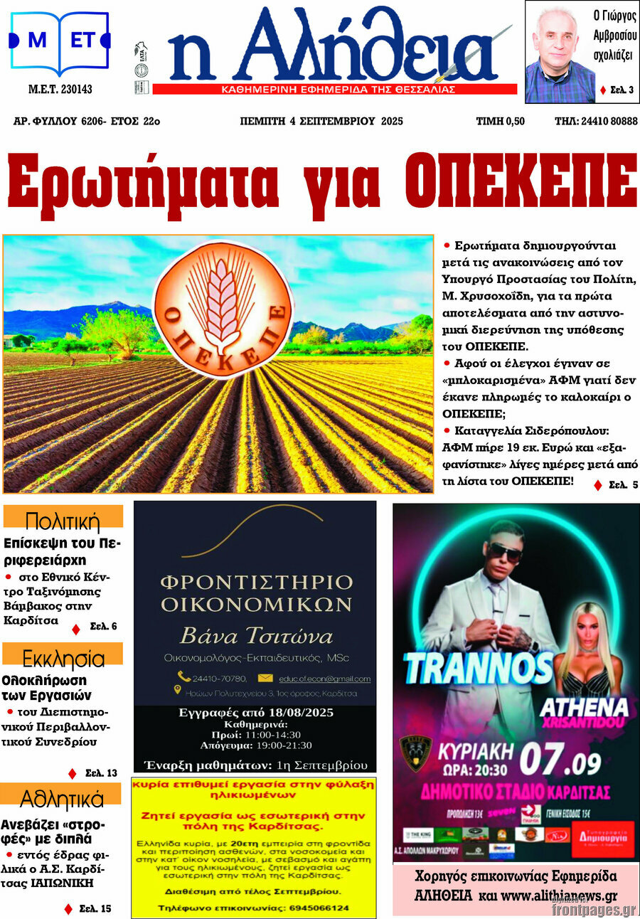 Η Αλήθεια