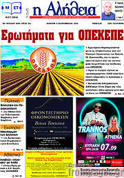 /Η Αλήθεια