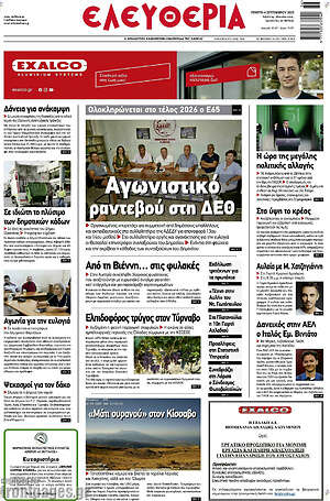 Πρωτοσέλιδο Ελευθερία