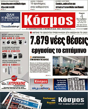 Πρωτοσέλιδο Κόσμος