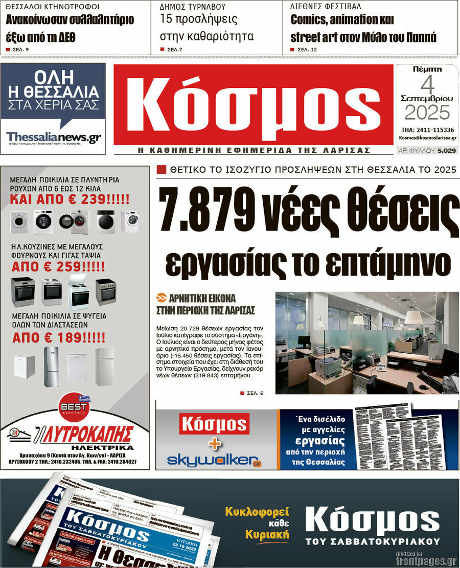 Κόσμος