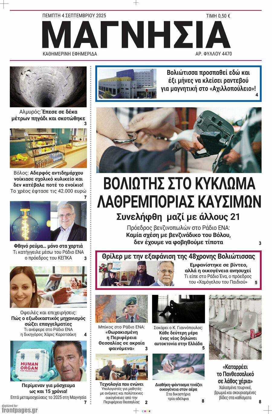 Μαγνησία