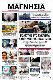 /Μαγνησία