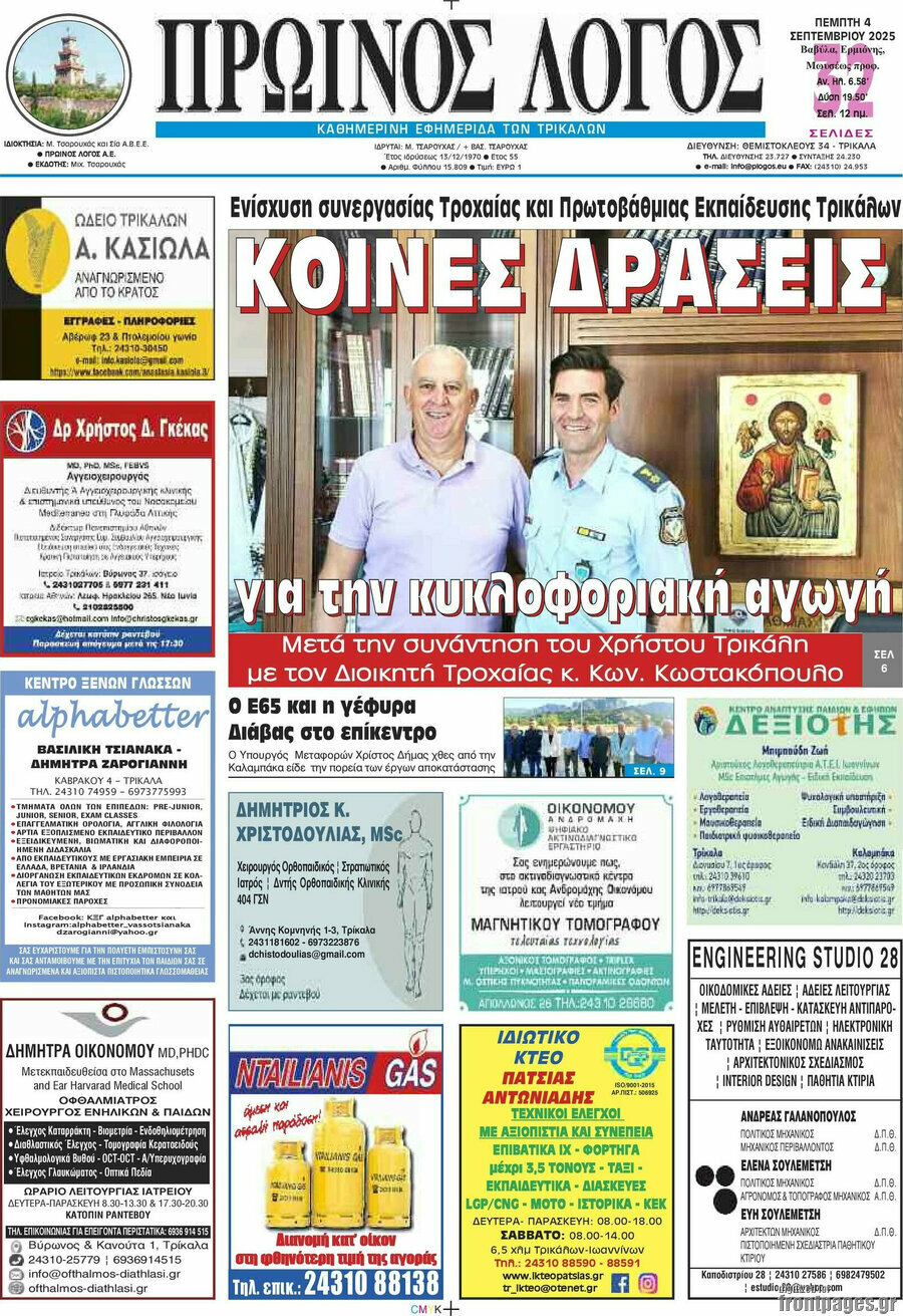 Πρωινός Λόγος