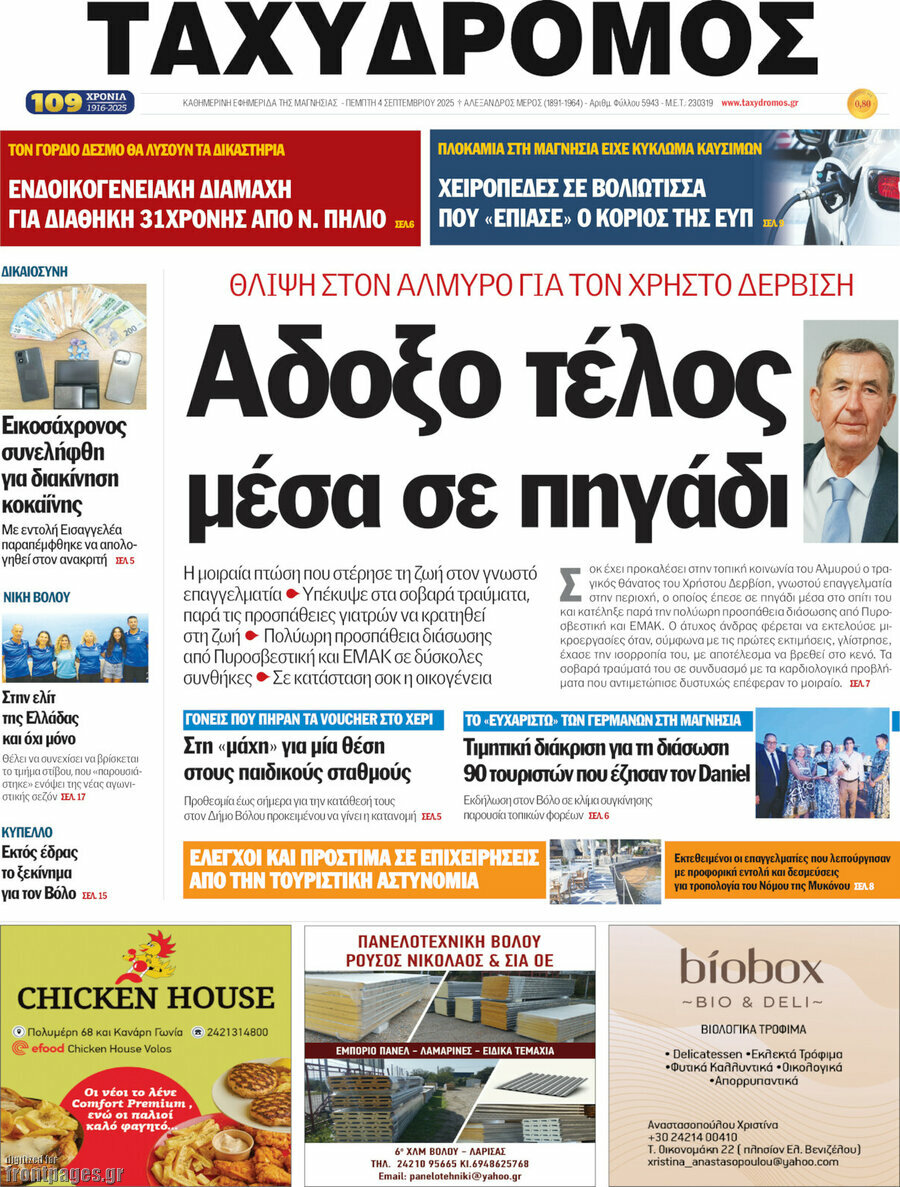 Ταχυδρόμος