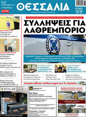 Πρωτοσέλιδο Θεσσαλία