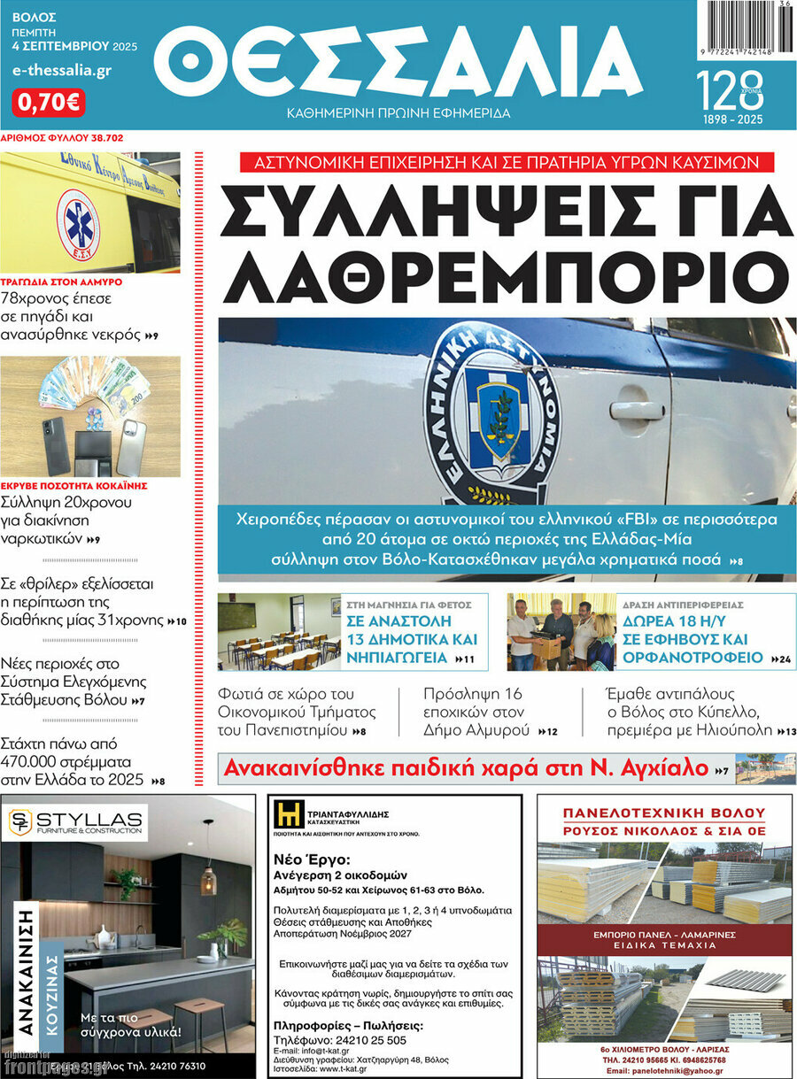 Θεσσαλία