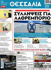 /Θεσσαλία