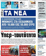 /Τα Νέα