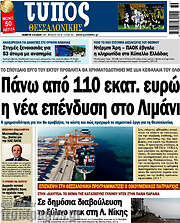 /Τύπος Θεσσαλονίκης