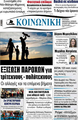 Πρωτοσέλιδο Κοινωνική