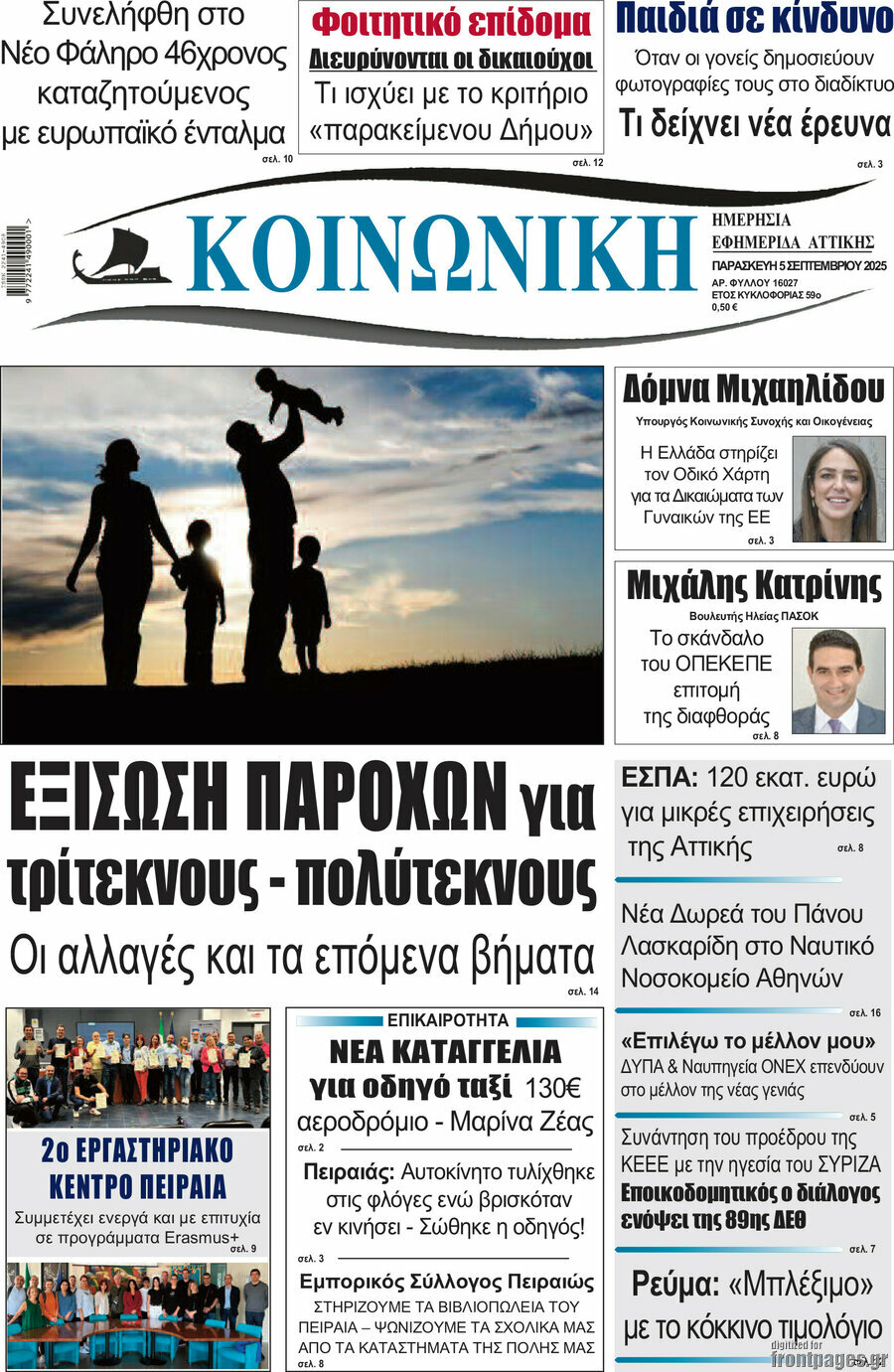 Κοινωνική