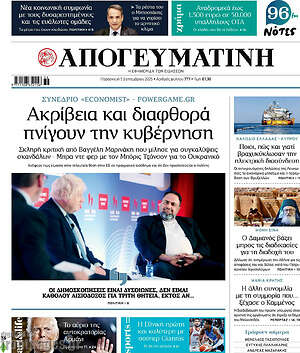 Απογευματινή: Ακρίβεια και διαφθορά πνίγουν την κυβέρνηση
