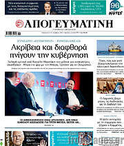 /Απογευματινή