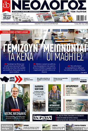 Πρωτοσέλιδο Νεολόγος