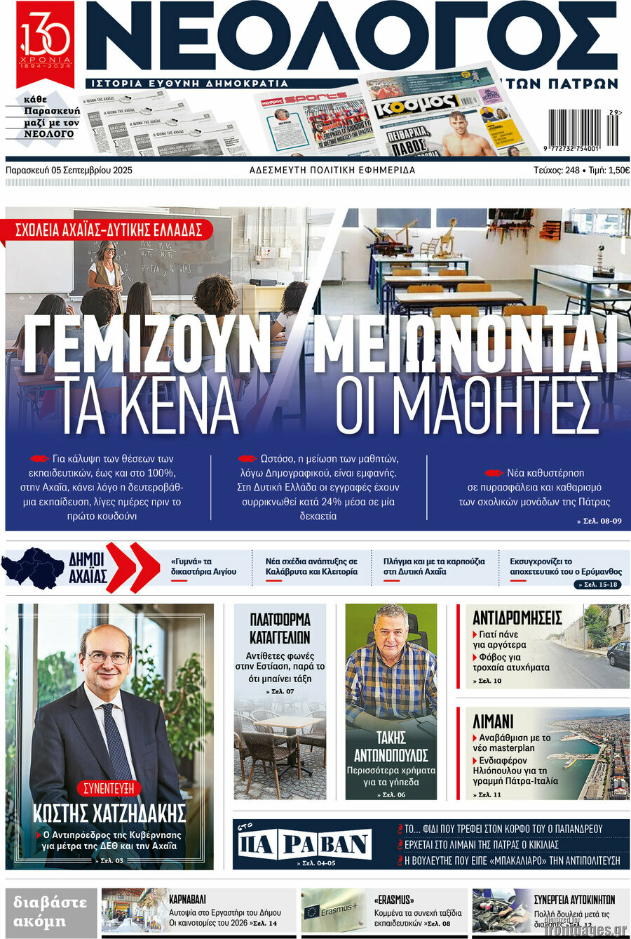 Νεολόγος