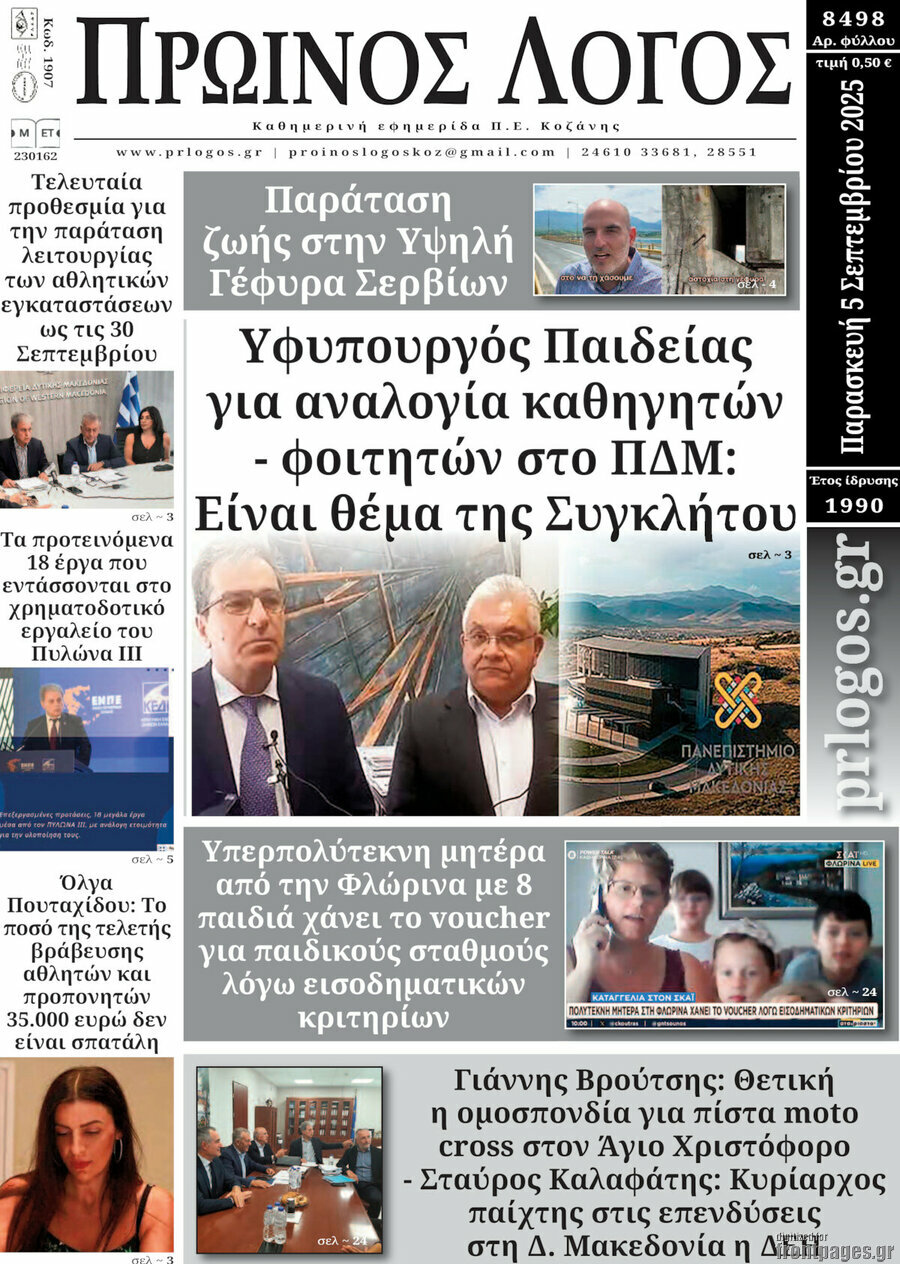 Πρωινός Λόγος
