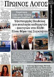 /Πρωινός Λόγος