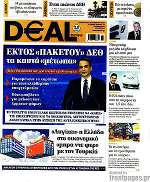 Πρωτοσέλιδο Deal News