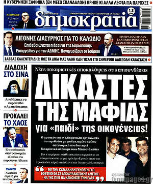 Πρωτοσέλιδο εφημερίδας Δημοκρατία - protoselida