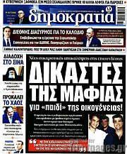 /Δημοκρατία