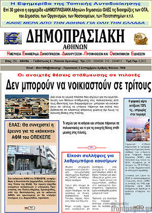 Πρωτοσέλιδο Δημοπρασιακή Αθηνών