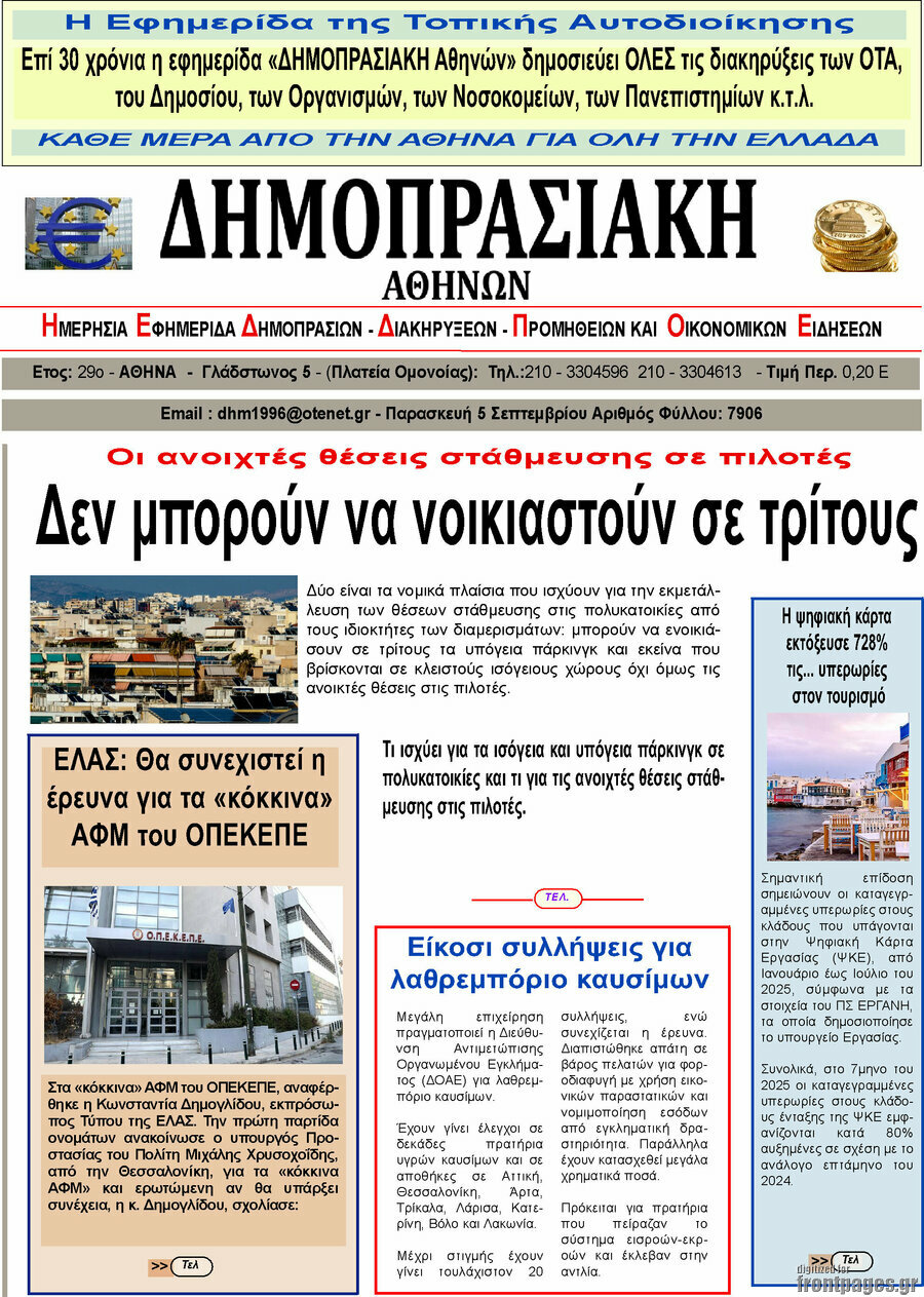 Δημοπρασιακή Αθηνών