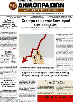 Πρωτοσέλιδο Εφημερίς Δημοπρασιών