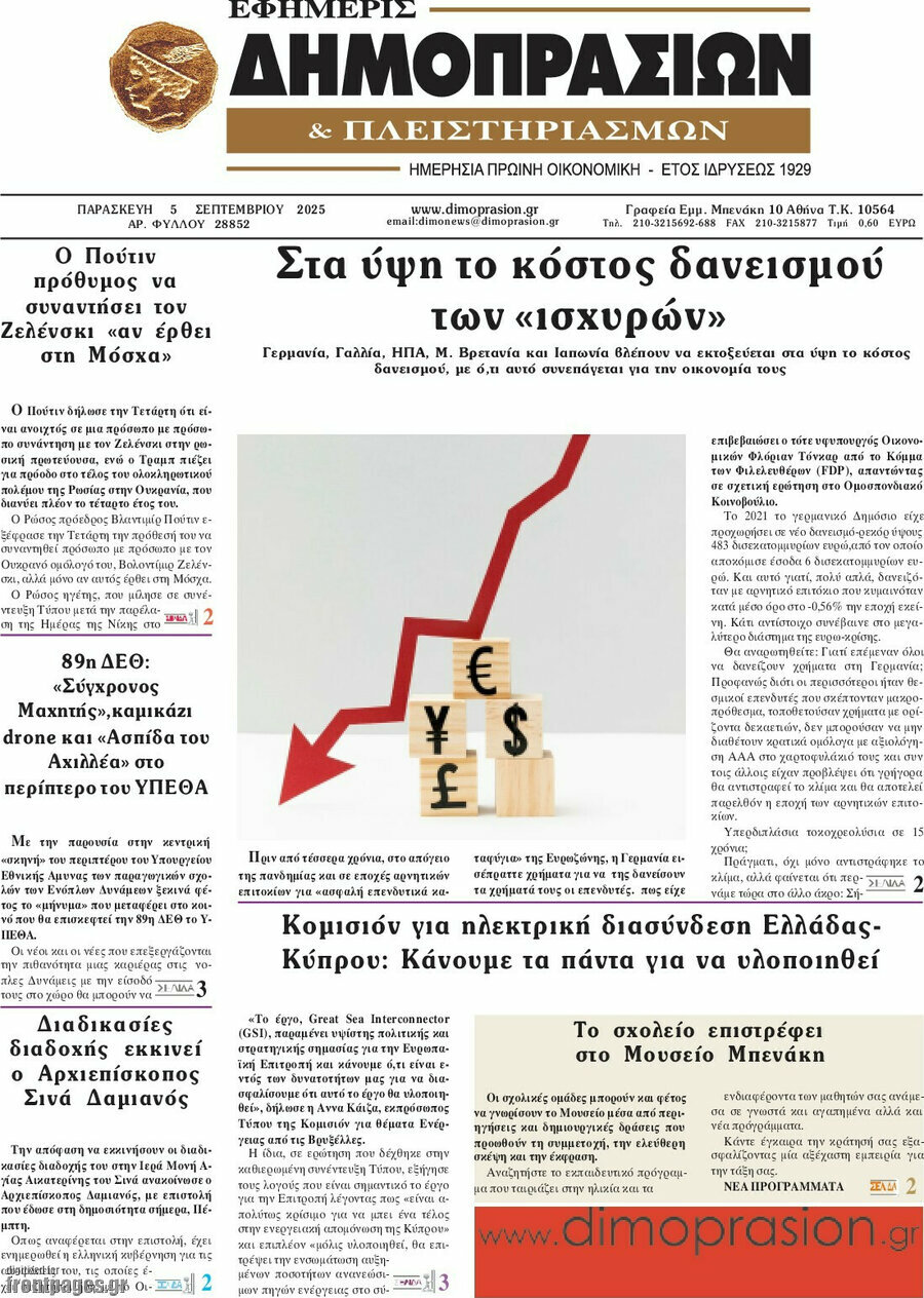 Εφημερίς Δημοπρασιών