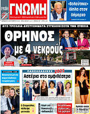 /Ευβοϊκή Γνώμη