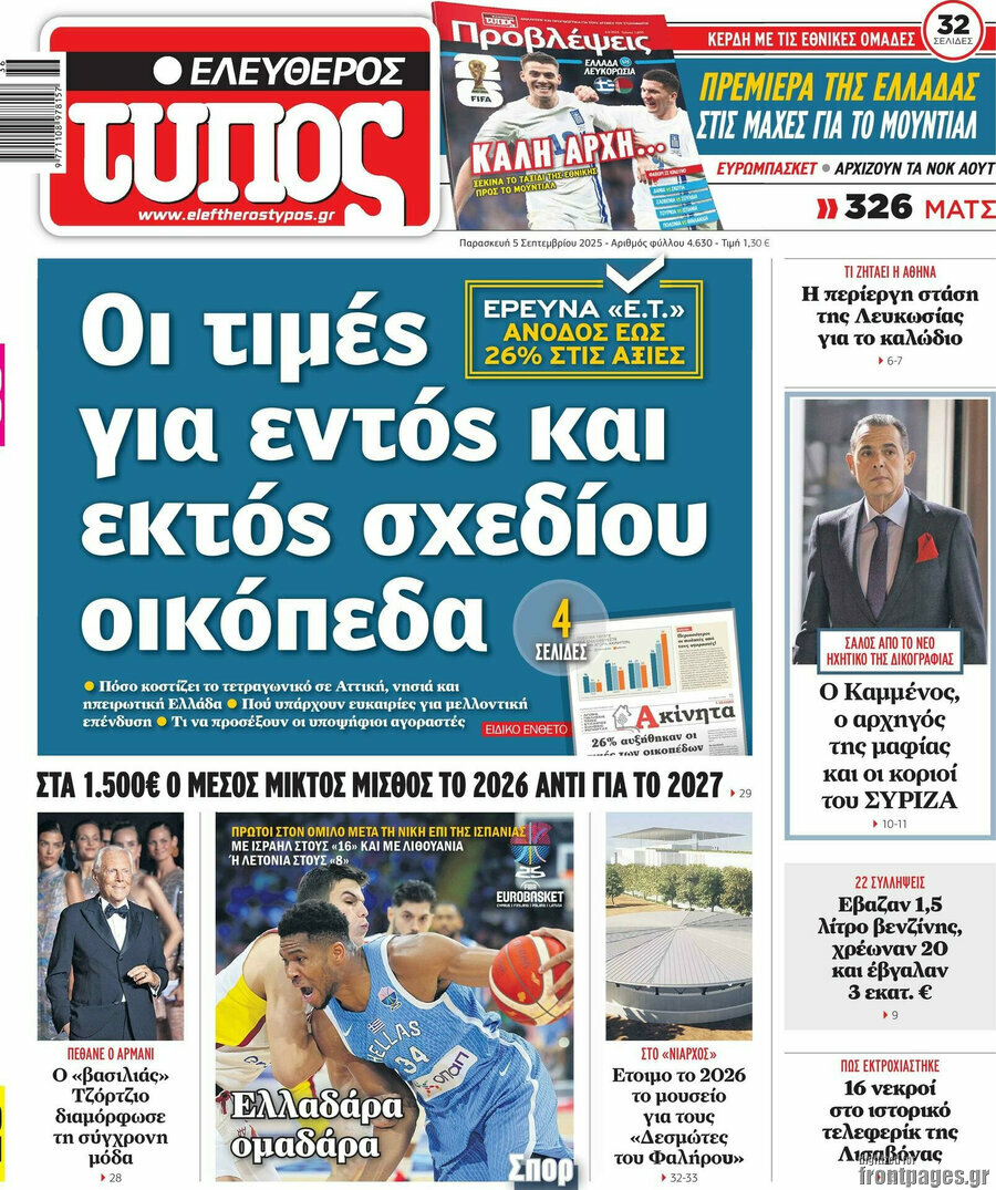 Ελεύθερος Τύπος