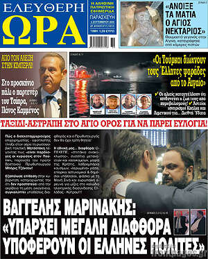 Πρωτοσέλιδο εφημερίδας Ελεύθερη ώρα - protoselida