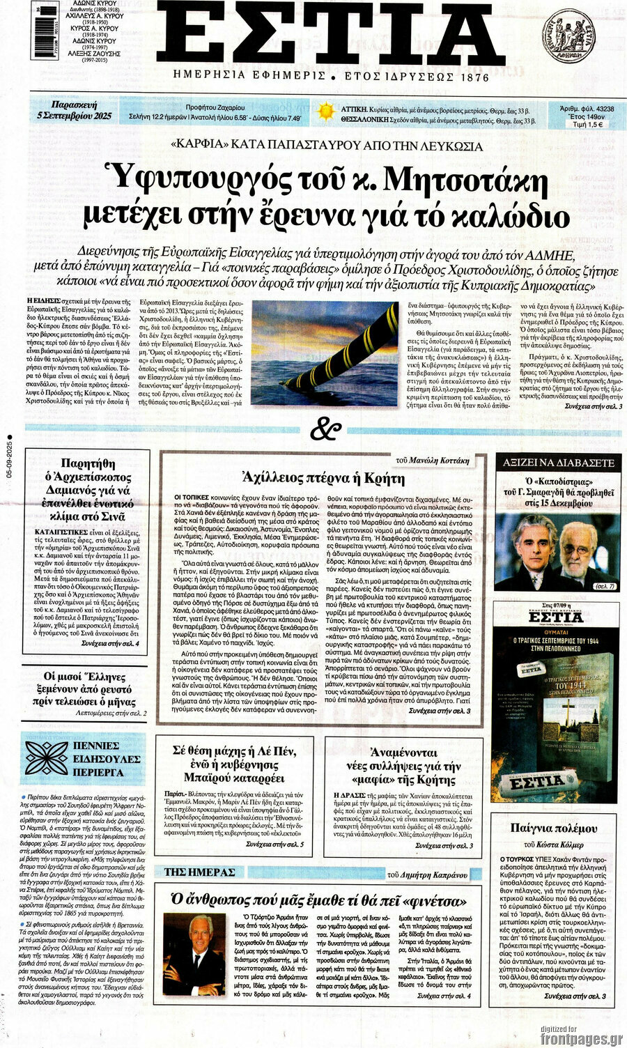 Εστία