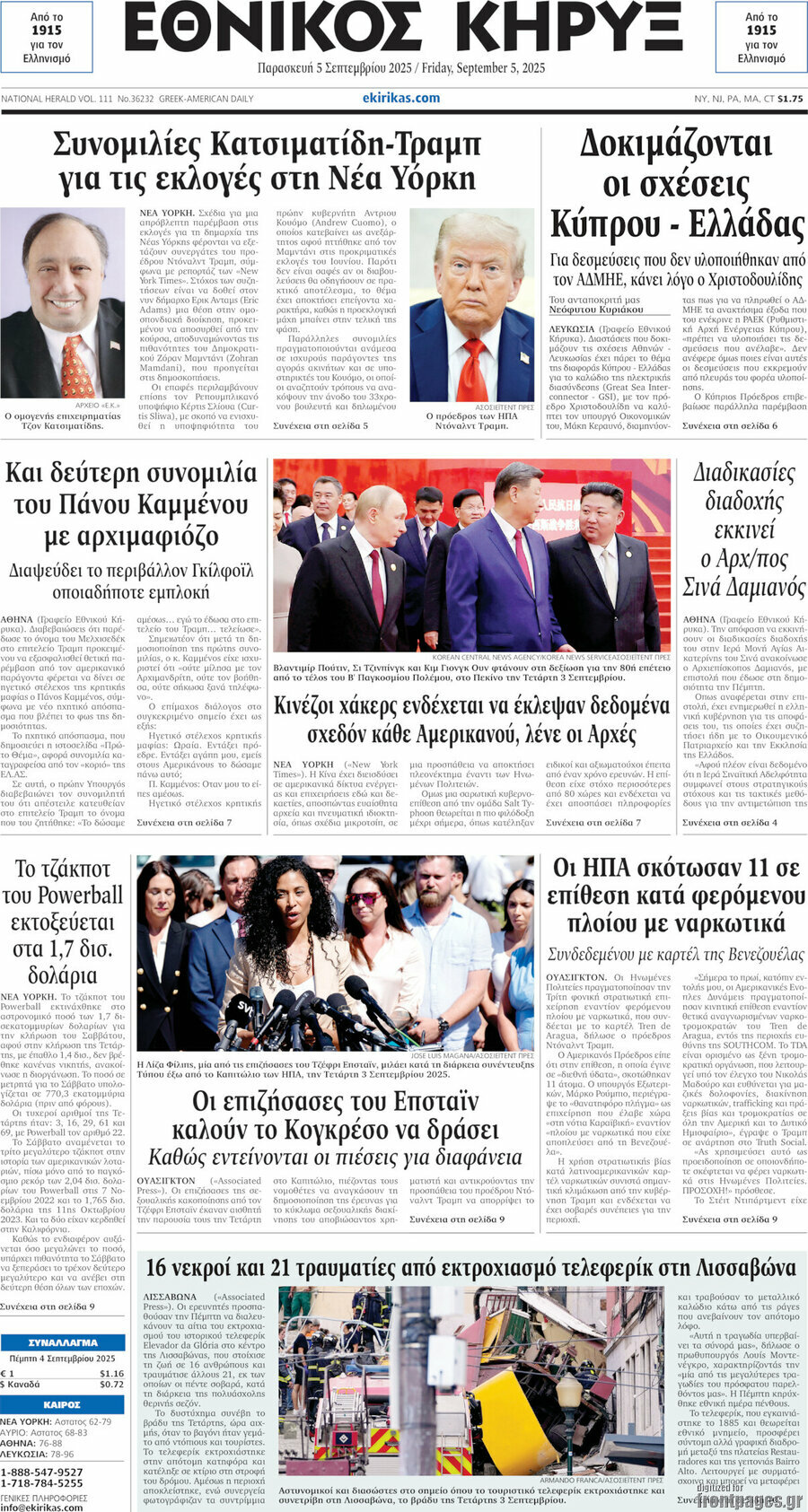 Εθνικός Κήρυξ