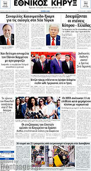 /Εθνικός Κήρυξ