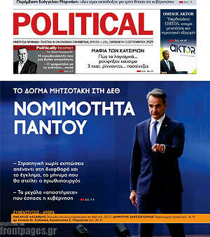 Πρωτοσέλιδο εφημερίδας Political - protoselida