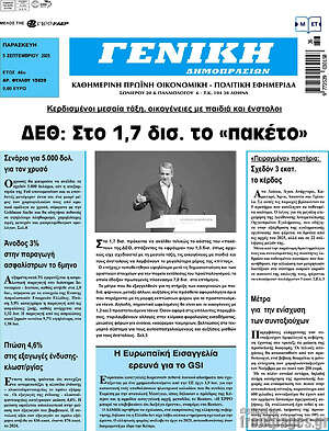 Πρωτοσέλιδο Γενική Δημοπρασιών
