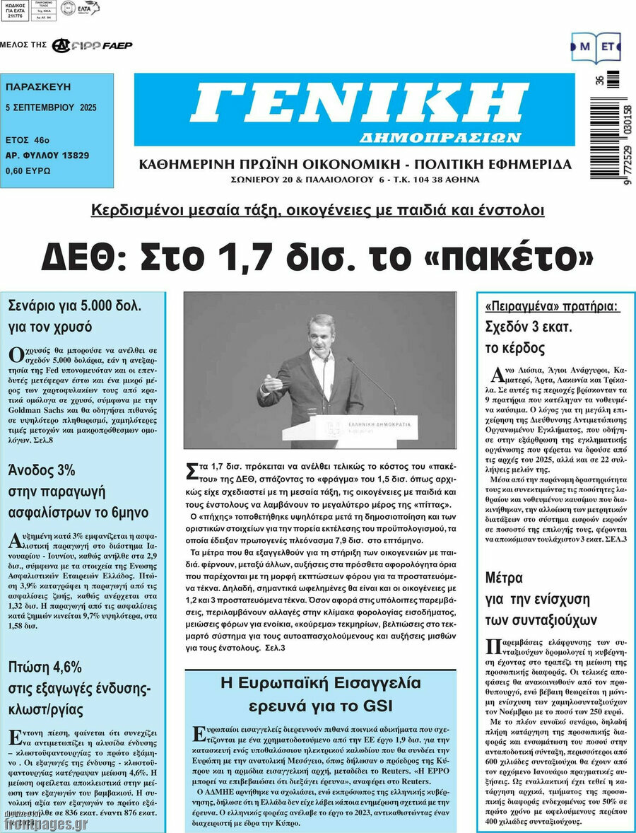 Γενική Δημοπρασιών