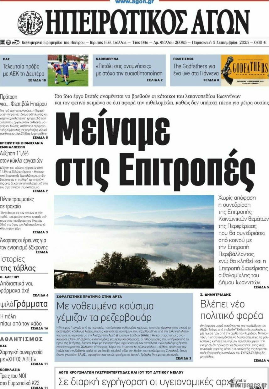 Ηπειρωτικός Αγών
