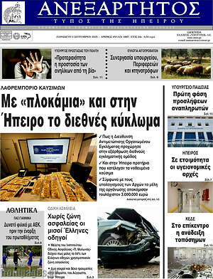Πρωτοσέλιδο Ανεξάρτητος