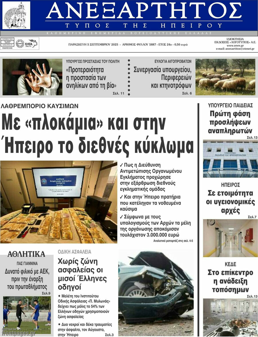 Ανεξάρτητος