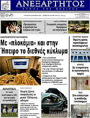 /Ανεξάρτητος