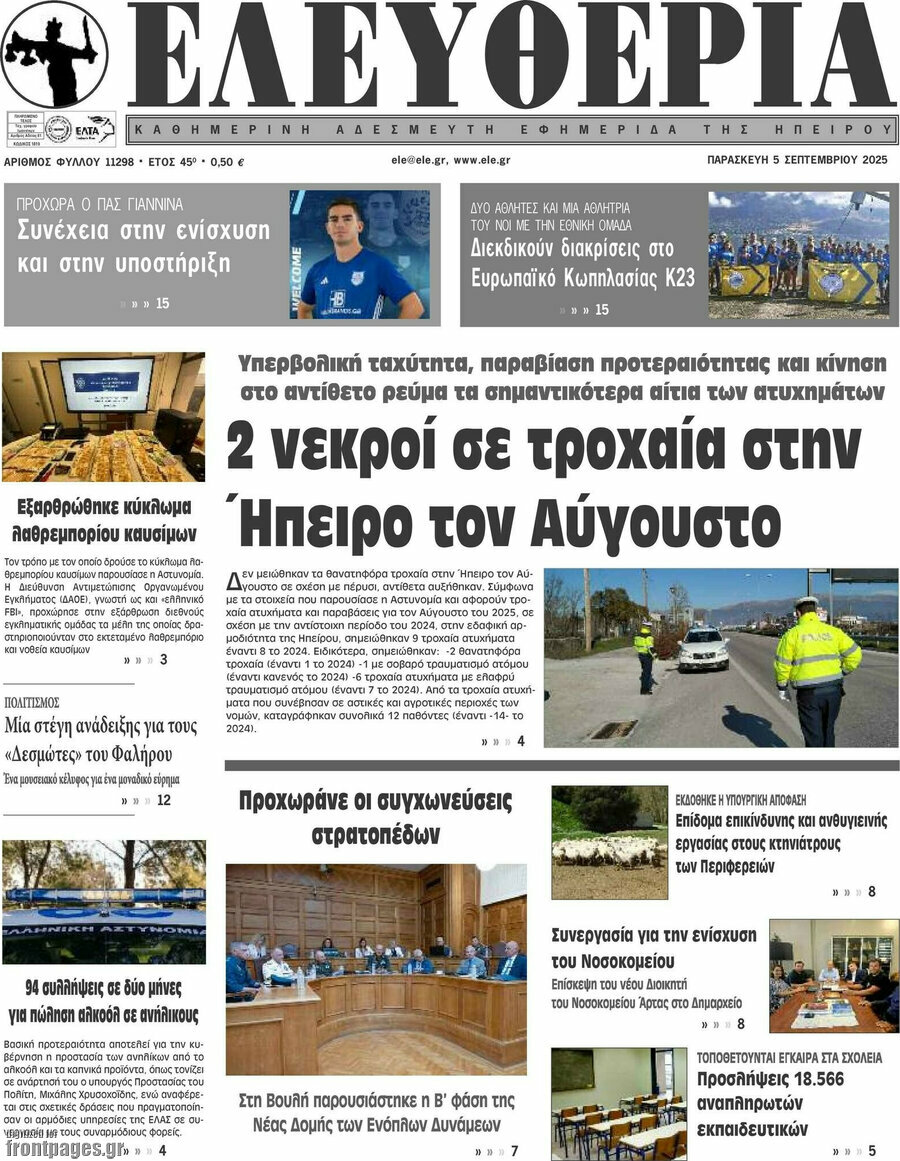 Ελευθερία