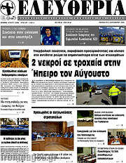/Ελευθερία